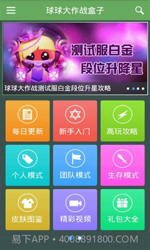 球球大作战盒子截图2