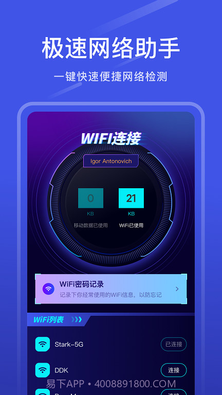 万能连接宝截图3