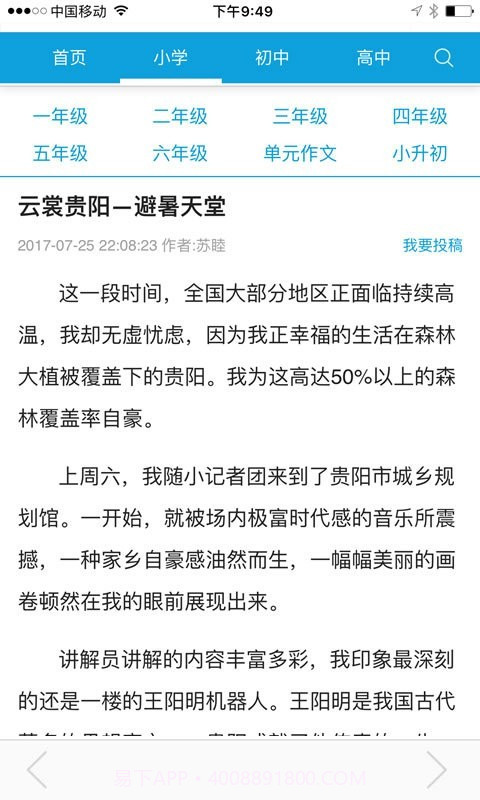 作文网截图3 作文网截图3