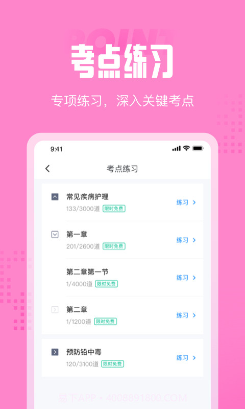育婴师考试聚题库截图4 育婴师考试聚题库截图4