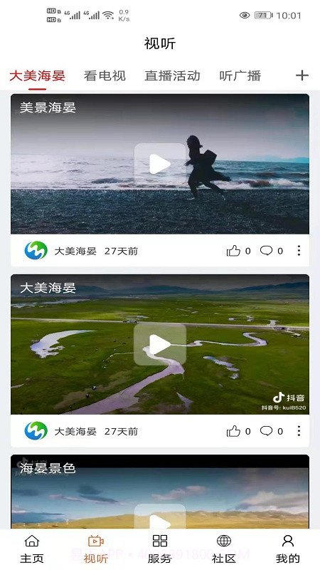 大美海晏截图2 大美海晏截图2