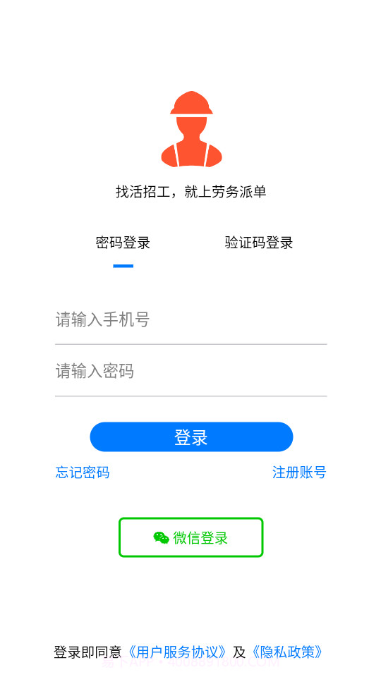 快帮劳务截图1