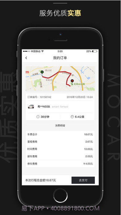 摩卡汽车共享App截图1