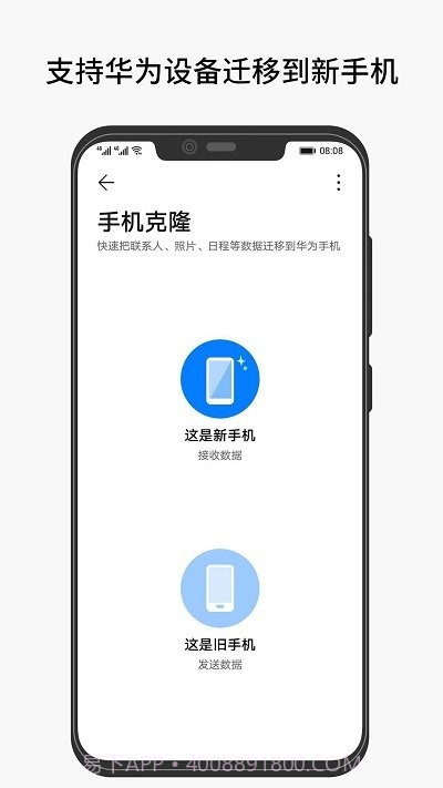 互传手机克隆截图3