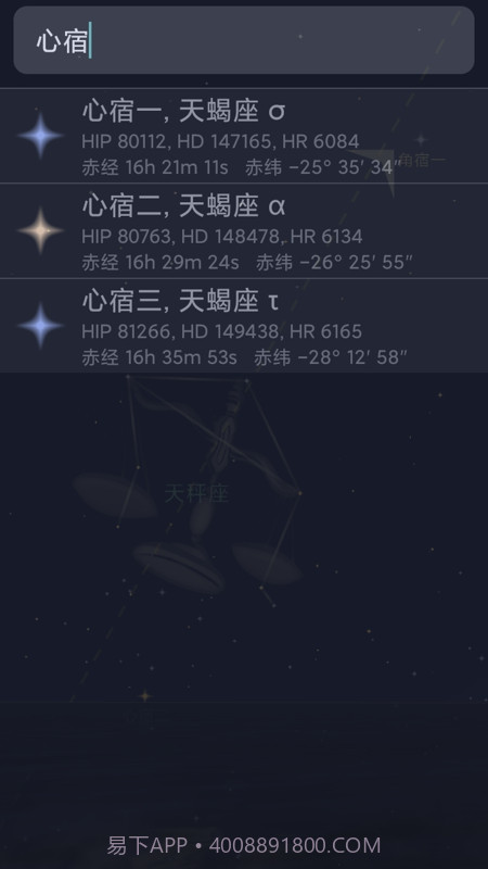 星迷截图2