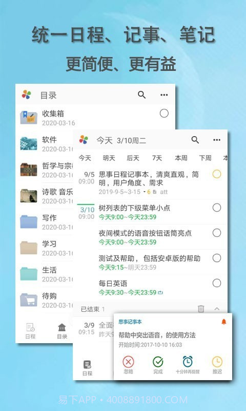 思事日程笔记截图1 思事日程笔记截图1