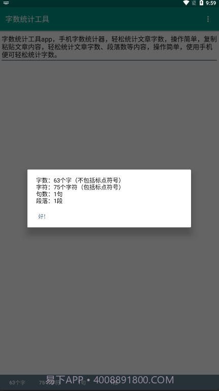 字数统计工具截图3