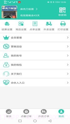 火店云扫码点餐截图1