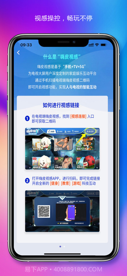 嗨皮视感截图3 嗨皮视感截图3