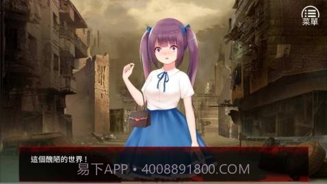 末日少女珍娜的生存日记截图4 末日少女珍娜的生存日记截图4