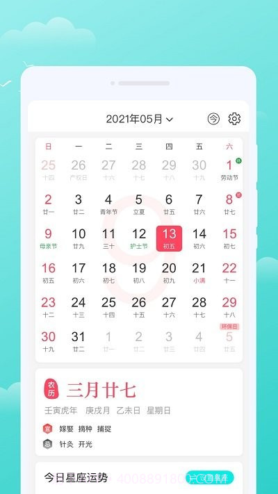 三彩天气预报截图2