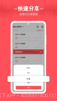 录音器随身录截图1