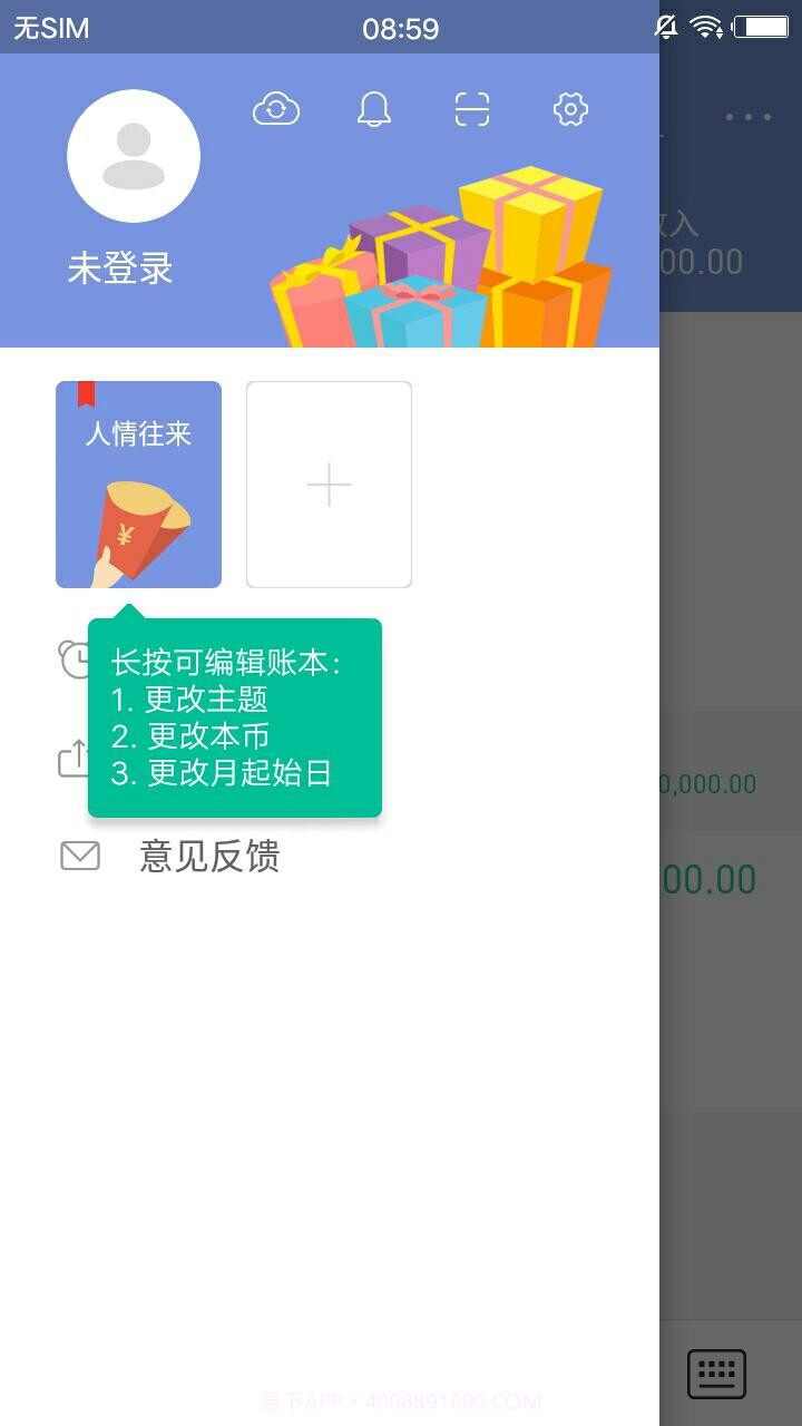 人情记账本app截图10