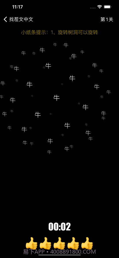 找茬文中文截图3