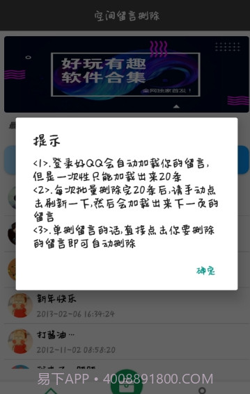 空间留言批量删除截图1