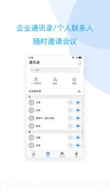 云际会议截图2 云际会议截图2
