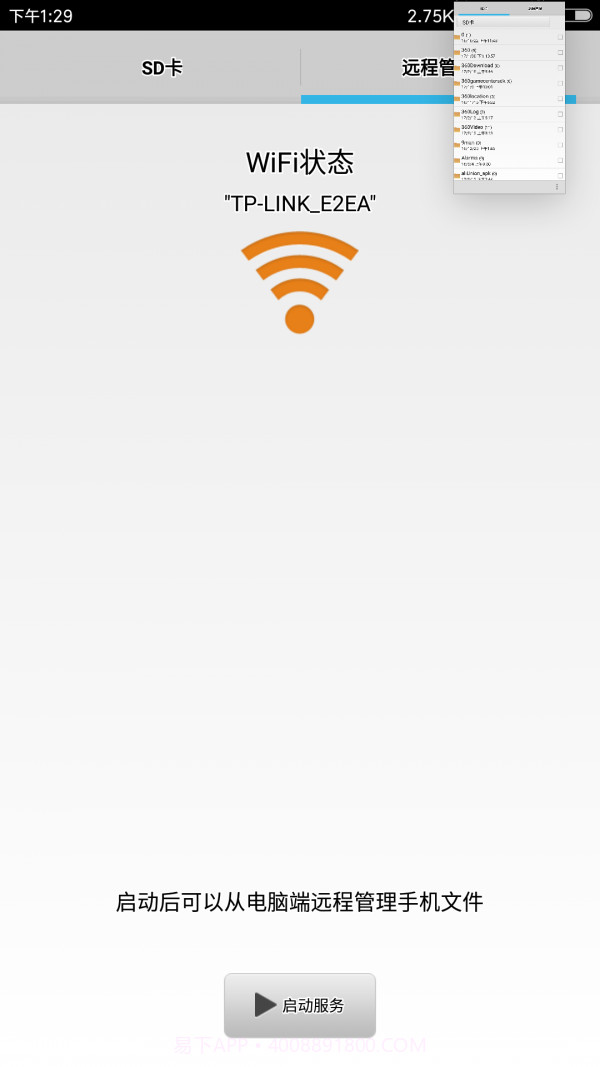 filza文件管理器截图1 filza文件管理器截图1
