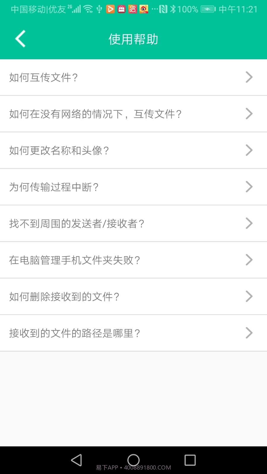 飞豹备份传输截图3