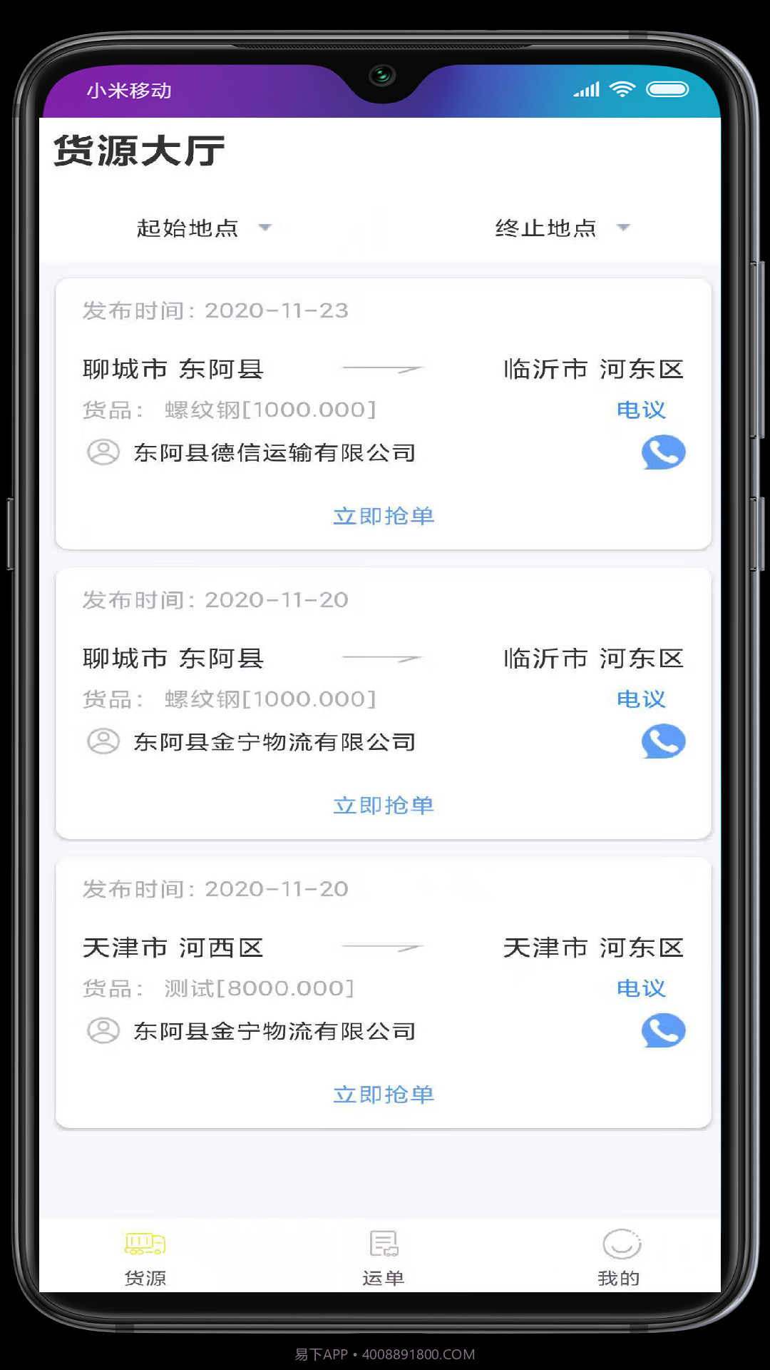 金宁智运截图2 金宁智运截图2