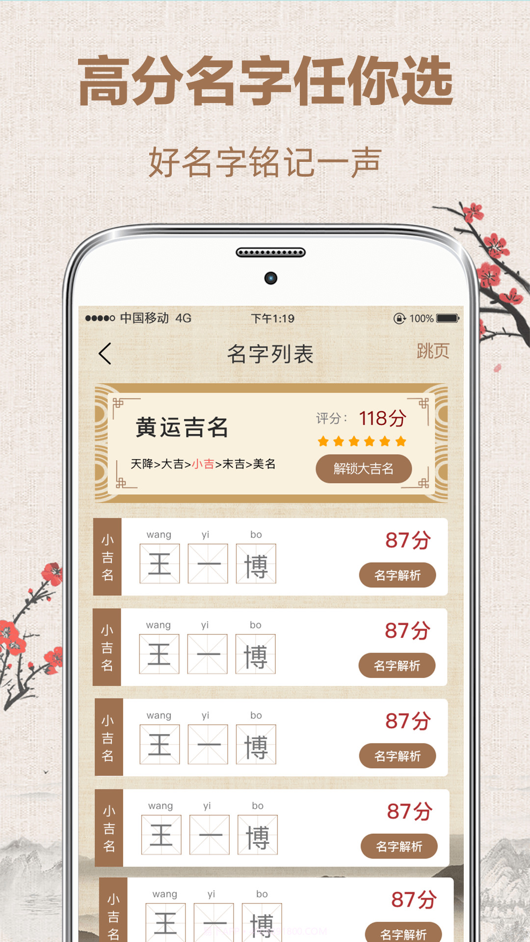 易经国学起名截图2 易经国学起名截图2