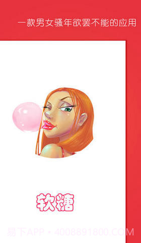 软糖截图1 软糖截图1