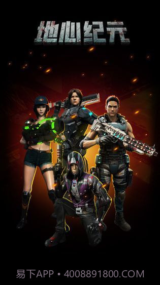 地心纪元单机修改版截图5