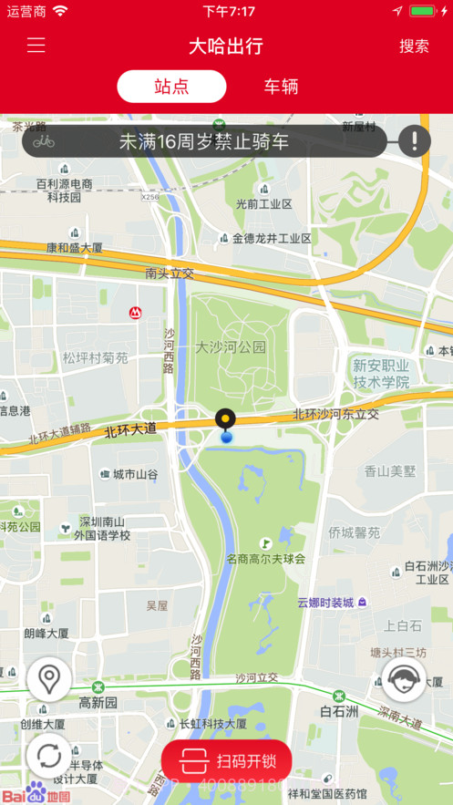 大哈出行截图4 大哈出行截图4