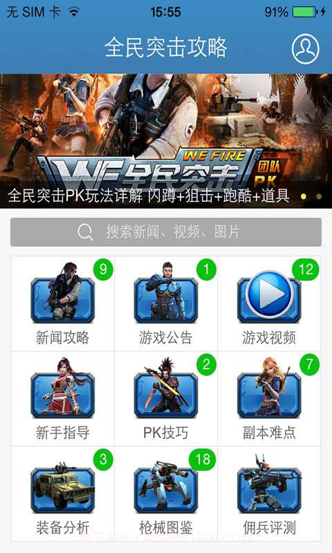 全民突击最强攻略截图1