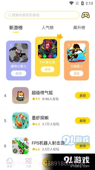 闪玩免费截图2