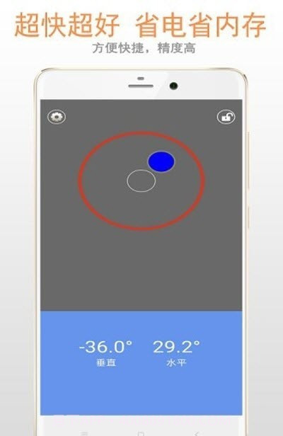 小智水平仪截图3 小智水平仪截图3