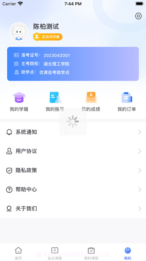 优课自考截图1