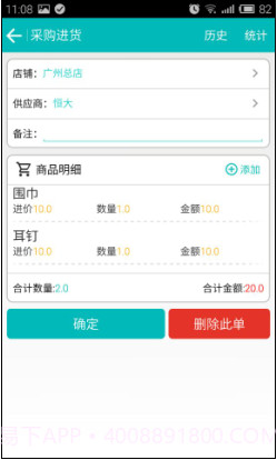 智讯进销存管理软件截图2 智讯进销存管理软件截图2