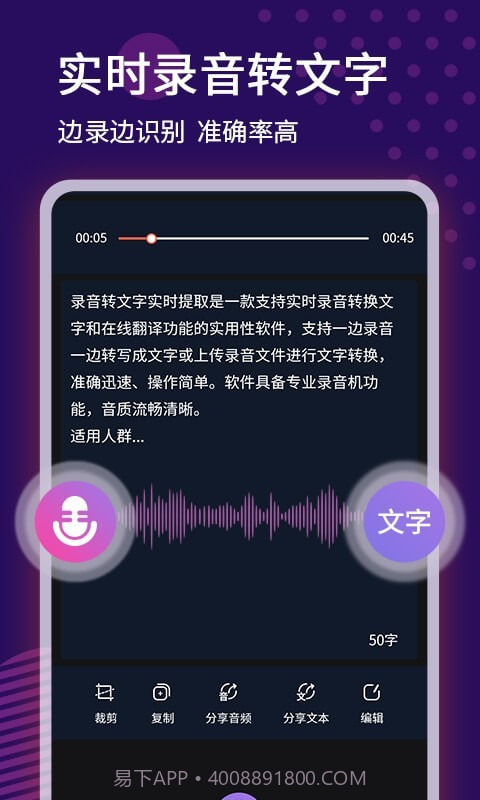 录音实时转文字截图4