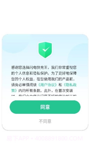 闪电快充王最新版截图1 闪电快充王最新版截图1