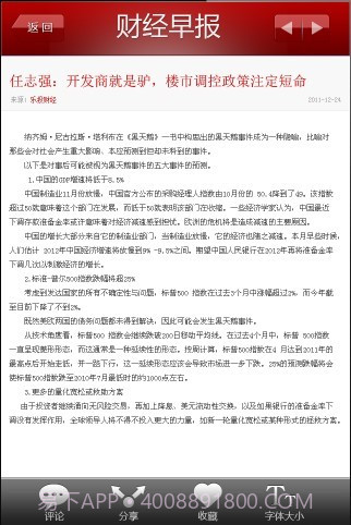 乐投财经早报截图2 乐投财经早报截图2