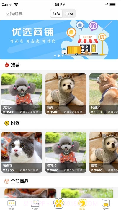 宠乐园( 宠物服务)截图2