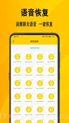 信息数据恢复截图3
