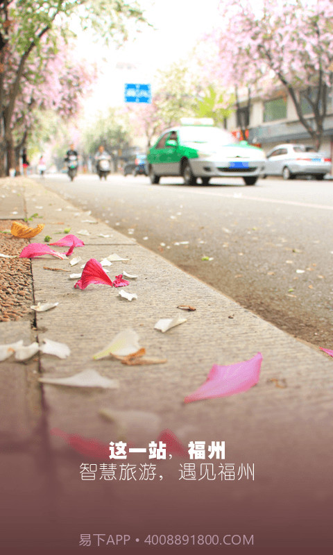 遇见福州APP截图4 遇见福州APP截图4