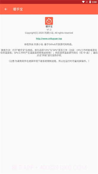 暖手宝免费版截图3 暖手宝免费版截图3
