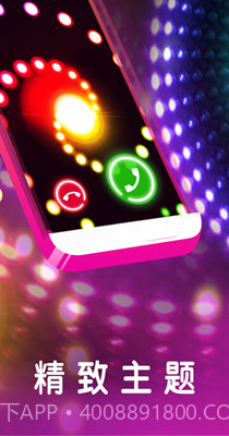 焕彩来电秀截图1 焕彩来电秀截图1