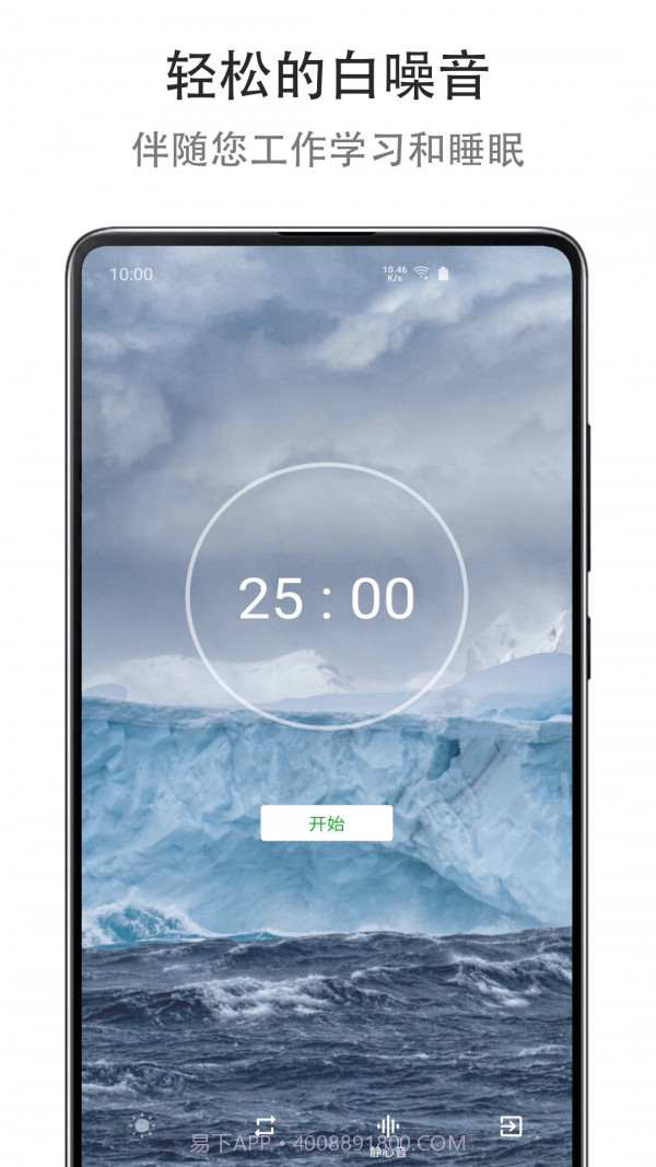 Mind 提高专注度截图5 Mind 提高专注度截图5