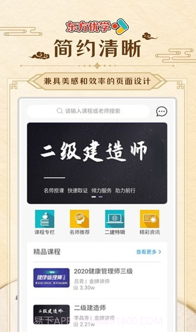东方优学截图1