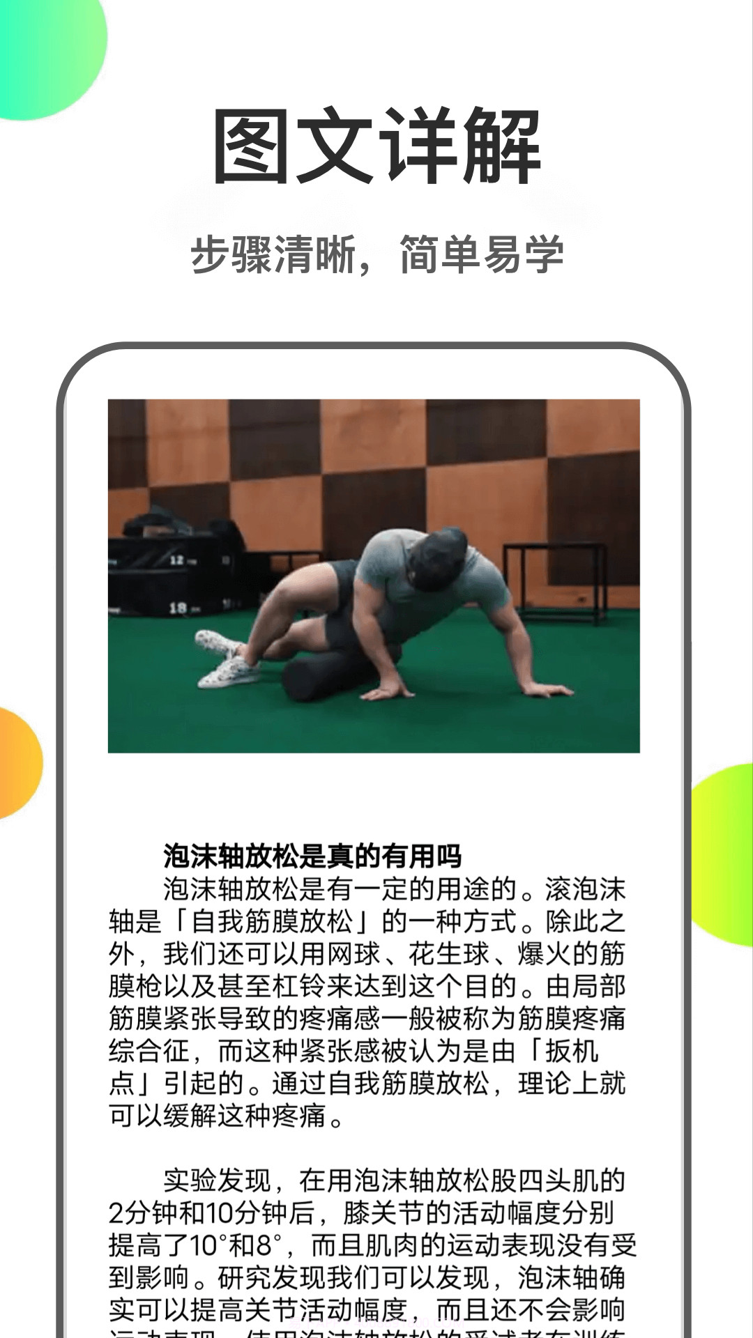 肥鹅健身截图1 肥鹅健身截图1