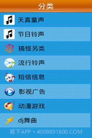 时尚铃声截图2 时尚铃声截图2