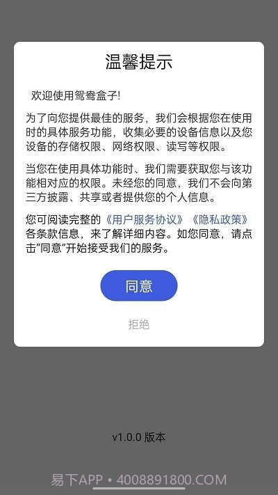 鸳鸯盒子截图2 鸳鸯盒子截图2