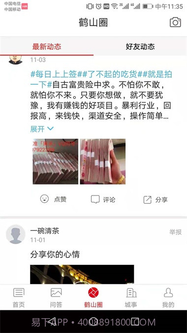 掌上鹤山截图2 掌上鹤山截图2