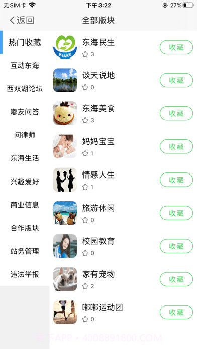 东海嘟嘟网截图1 东海嘟嘟网截图1