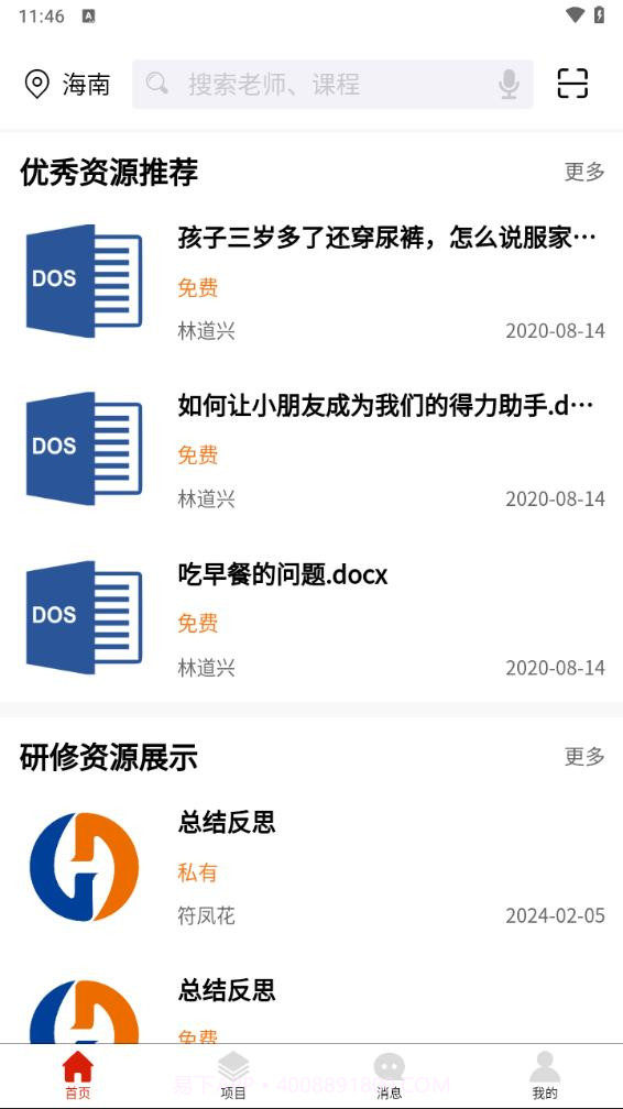 师研e课截图3 师研e课截图3