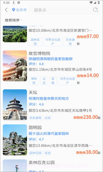 天通商旅截图1 天通商旅截图1