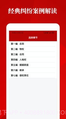 民法典手册截图2 民法典手册截图2